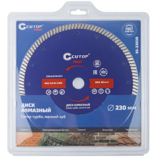 Диск отрезной алмазный сверхтонкий супер-турбо мелкий зуб 230х3.0х10х22.2мм Cutop 65-23030
