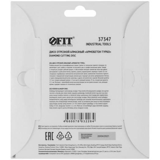 Диск отрезной алмазный универсальный "Армобетон турбо" (сухая и влажная резка) 125х1.4х10х22.2мм FIT 37347