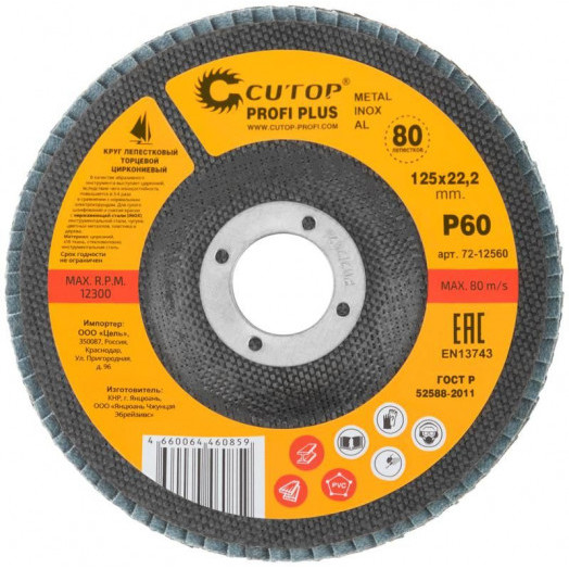 Круг лепестковый торцевой циркониевый Profi Plus (80 лепестков): 125х22.2мм Р60 Cutop 72-12560