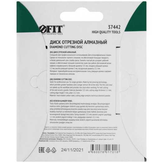 Диск отрезной алмазный сплошной (влажная резка) для работы с кафелем 115х1.2х5.0х22.2мм FIT 37442