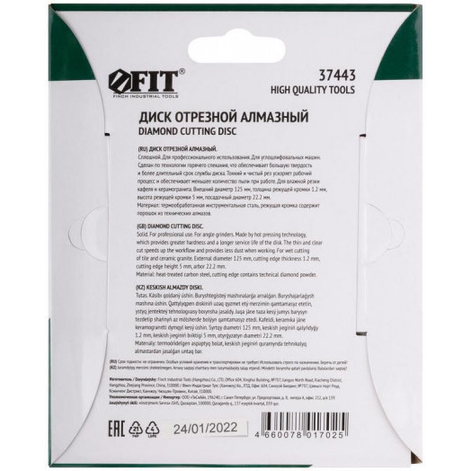 Диск отрезной алмазный сплошной (влажная резка) для работы с кафелем 125х1.2х5.0х22.2мм FIT 37443