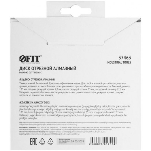 Диск отрезной алмазный сегментный (сухая и влажная резка) 125х2.0х7.5х22.2мм FIT 37463