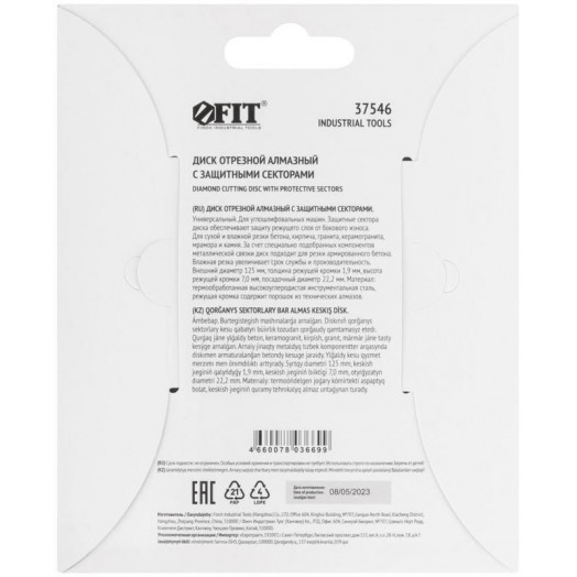 Диск отрезной алмазный универсальный с защитными секторами (сухая и влажная резка) 125х1.9х7х22.2мм FIT 37546