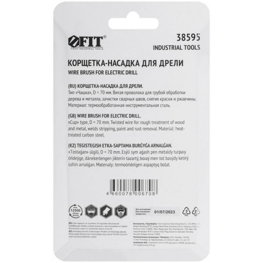 Корщетка-чашка со штифтом стальная витая проволока 70мм FIT 38595