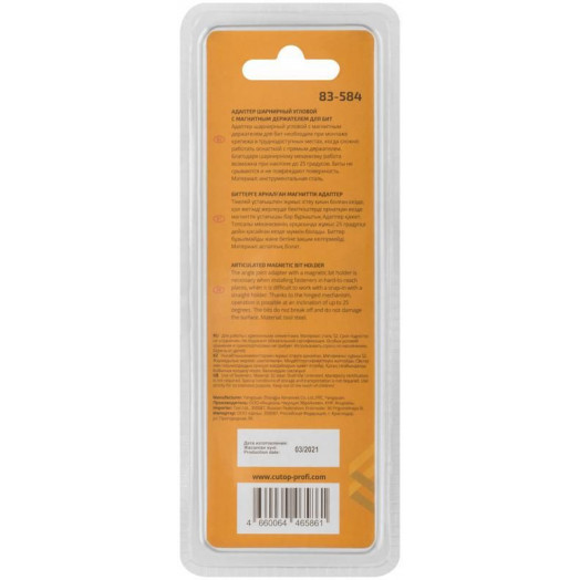 Адаптер шарнирный угловой с магнитным держателем для бит Profi Plus 90мм до 25град. Cutop 83-584