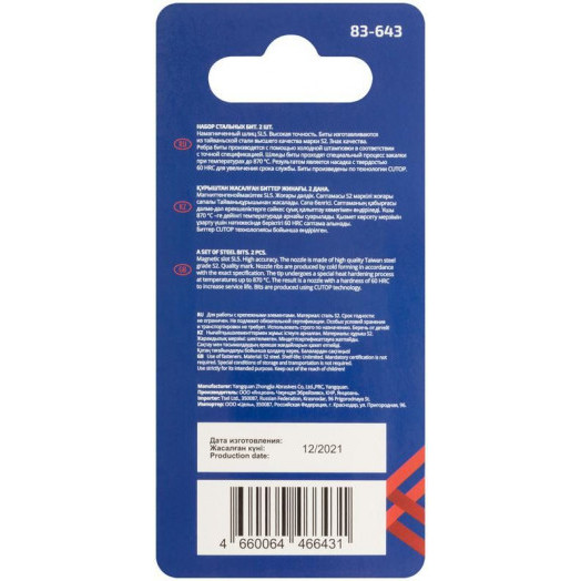 Набор стальных бит Profi SL5 50мм (уп.2шт) Cutop 83-643