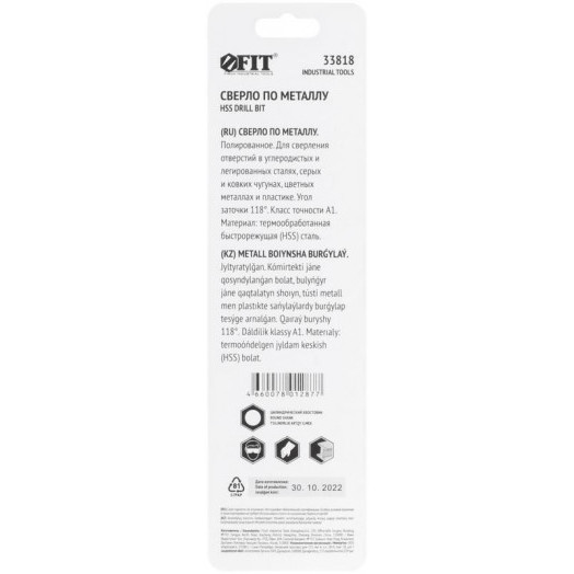 Сверло по металлу HSS 8.0мм полированное (блист.) FIT 33818