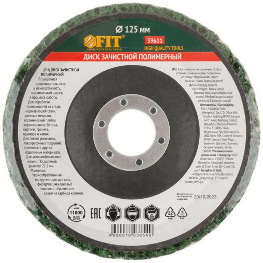 Диск зачистной полимерный посадочный d22.2мм 125мм зел. FIT 39611