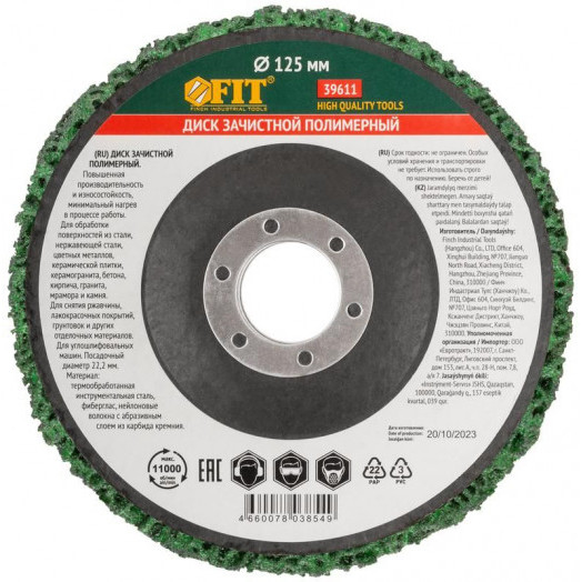 Диск зачистной полимерный посадочный d22.2мм 125мм зел. FIT 39611