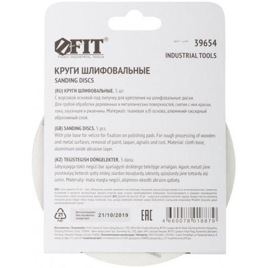 Круг шлифовальный сплошной (липучка) алюм./оксид 125мм Р 80 (уп.5шт) FIT 39654