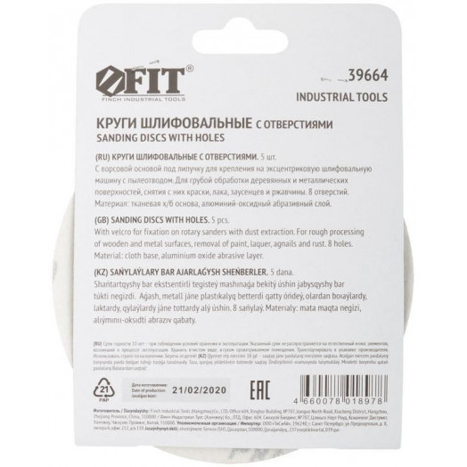 Круг шлифовальный с отверстиями (липучка) алюм./оксид 125мм Р 80 (уп.5шт) FIT 39664