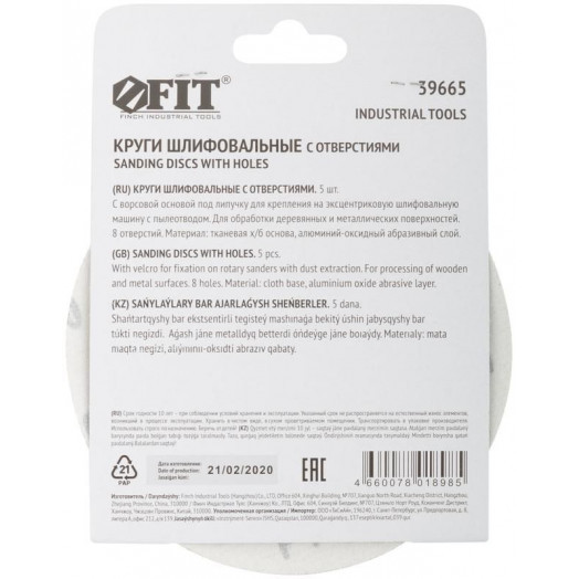 Круг шлифовальный с отверстиями (липучка) алюм./оксид 125мм Р 100 (уп.5шт) FIT 39665