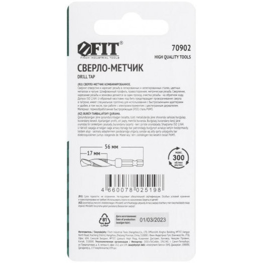 Сверло-Метчик комбинированное метрическое быстрорежущая (HSS) сталь Р6М5 М5х0.8мм 17/56мм FIT 70902
