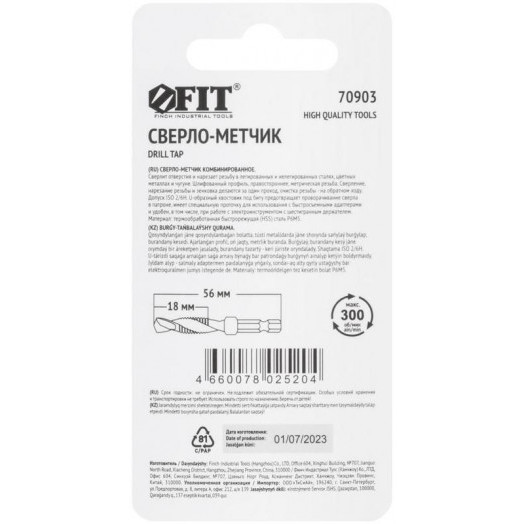 Сверло-Метчик комбинированное метрическое быстрорежущая (HSS) сталь Р6М5 М6х1.0мм 18/56мм FIT 70903