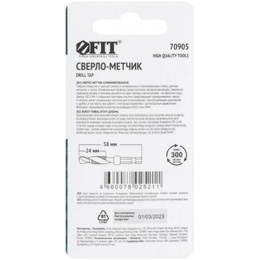 Сверло-Метчик комбинированное метрическое быстрорежущая (HSS) сталь Р6М5 М8х1.25мм 24/58мм FIT 70905