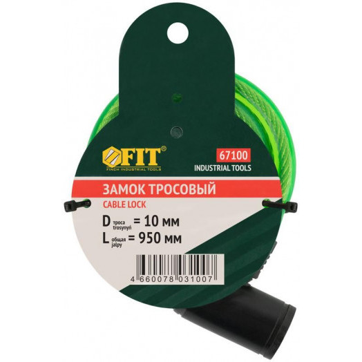 Замок тросовый 10х950мм FIT 67100