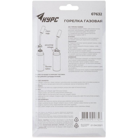 Горелка газовая для стандартного цангового баллона КУРС 67632