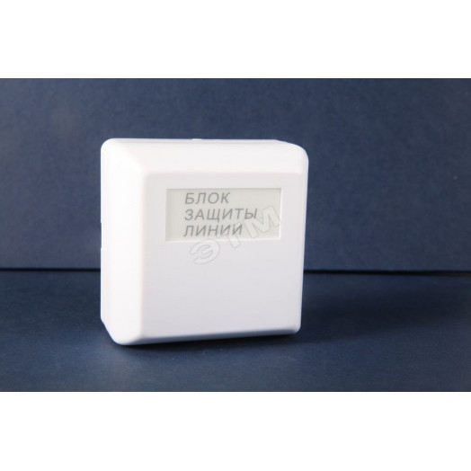 Блок защиты линии