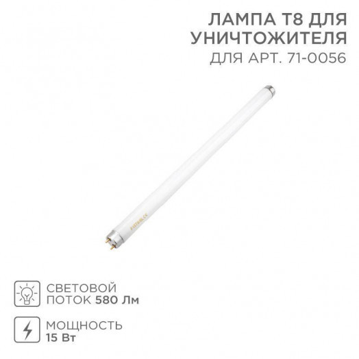 Лампа Т8 для уничтожителя 71-0056 Rexant 71-0156