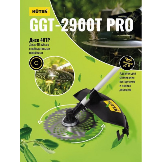 Триммер бензиновый GGT-2900T PRO (с антивибрационной системой) HUTER 70/2/30