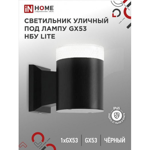 Светильник НБУ LITE-1хGX53-BL IP65 уличный настен. односторон. под лампу 1хGX53 алюм. черн. IN HOME 4690612048154
