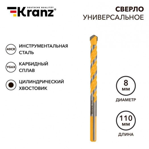 Сверло универсальное твердосплавное 8мм Kranz KR-91-0322