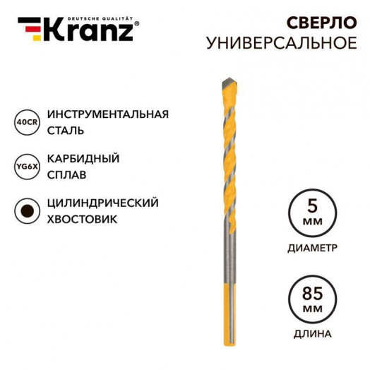 Сверло универсальное твердосплавное 5мм Kranz KR-91-0320