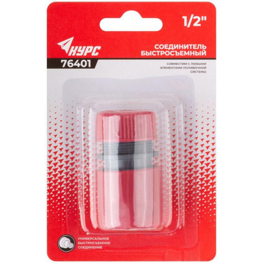 Соединитель пластиковый 1/2дюйм КУРС 76401
