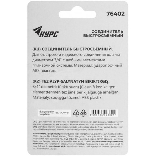 Соединитель пластиковый 3/4дюйм КУРС 76402