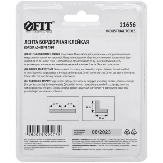 Лента бордюрная клейкая водостойкая 20ммх20ммх3.35м FIT 11656
