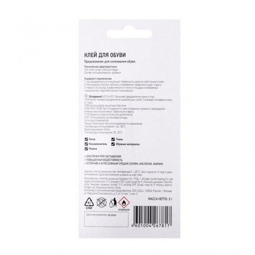 Клей для обуви (3гр) PROCONNECT 61-0917