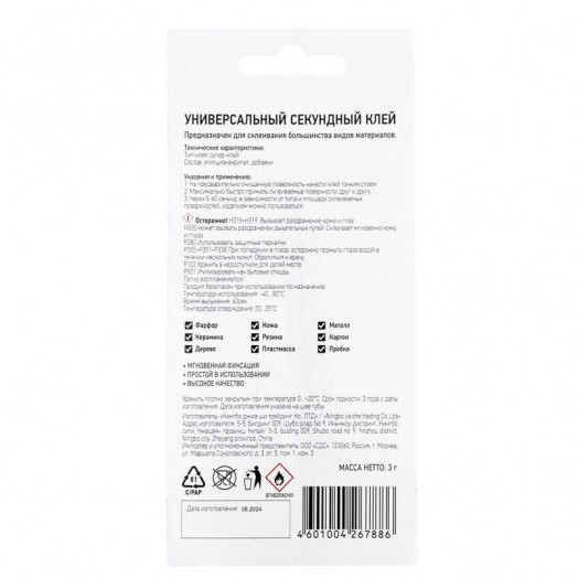 Клей универсальный секундный (3гр) PROCONNECT 61-0912