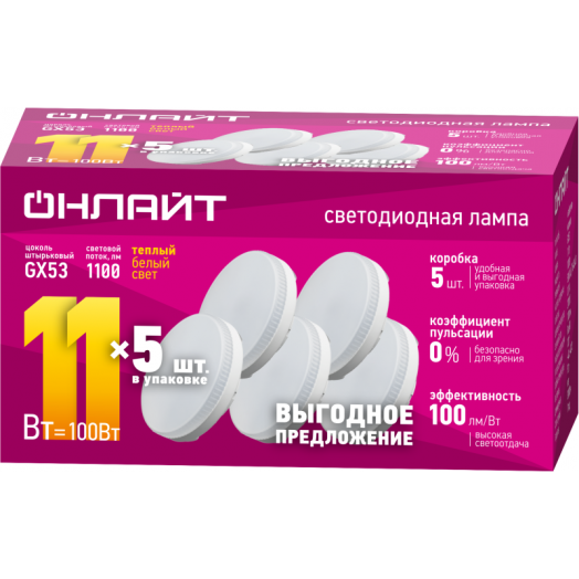 Лампа светодиодная 90 612 OLL-GX53-11-230-2.7K-PACK5 ОНЛАЙТ 90612