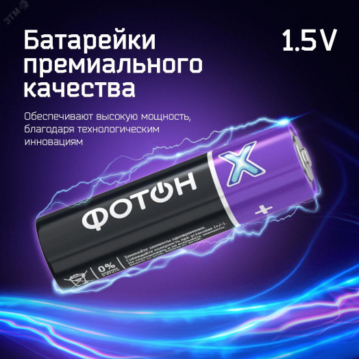 Элемент питания ФОТОН - Х LR6 OP2