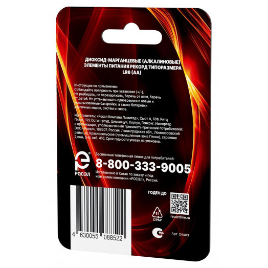Элемент питания РЕКОРД LR6 BP4