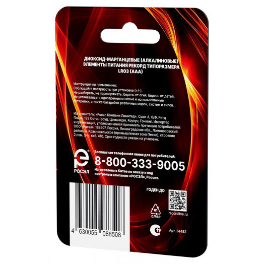 Элемент питания РЕКОРД LR03 BP4