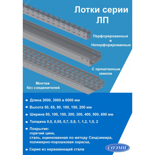 Лоток перф. 600х65х2000-1,2 мм быстрый монтаж