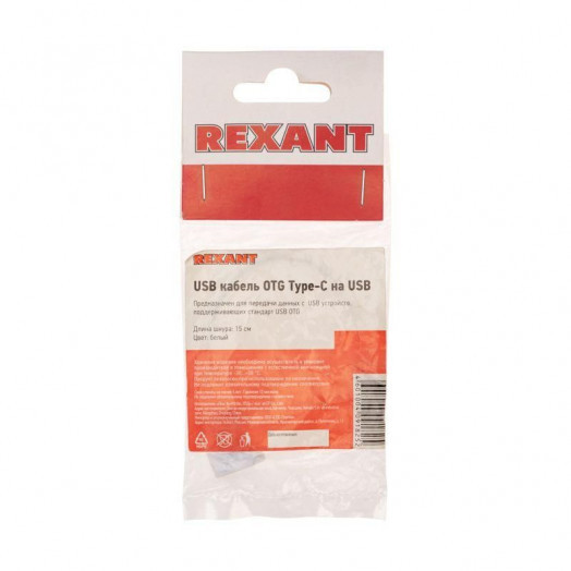 Кабель OTG Type C на USB/2.4A/PVC/white/1m/Rexant 18-1180