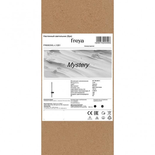 Светильник настенный (бра) Mystery 13Вт 4000К IP20 Freya FR6063WL-L12B1