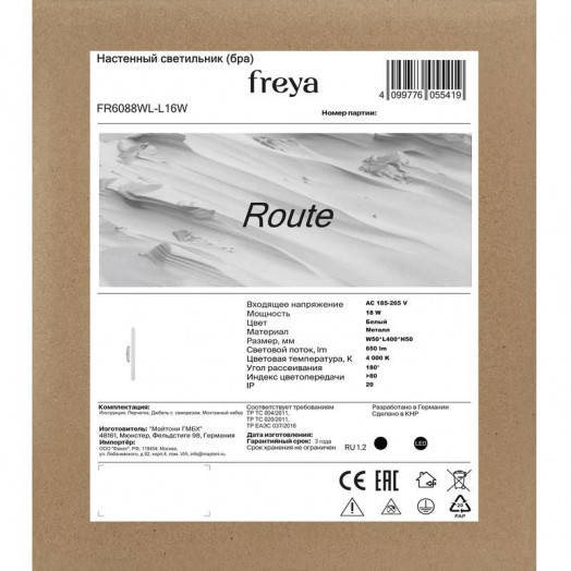 Светильник настенный (бра) Route 18Вт 4000К IP20 Freya FR6088WL-L16W