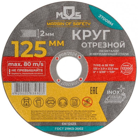 Круг отрезной по металлу посадочный диаметр 22.2мм 125х2.0мм MOS 37008М