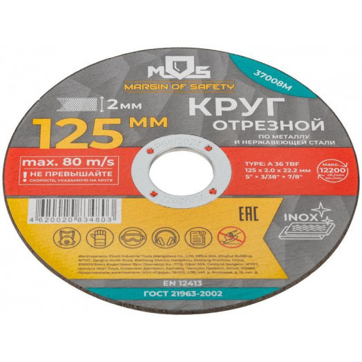 Круг отрезной по металлу посадочный диаметр 22.2мм 125х2.0мм MOS 37008М