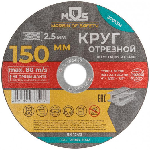 Круг отрезной по металлу посадочный диаметр 22.2мм 150х2.5мм MOS 37013М