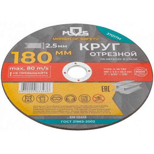 Круг отрезной по металлу посадочный диаметр 22.2мм 180х2.5мм MOS 37017М
