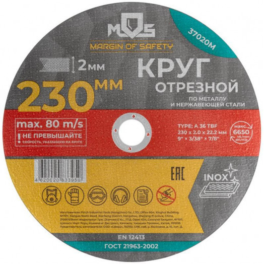 Круг отрезной по металлу посадочный диаметр 22.2мм 230х2.0мм MOS 37020М