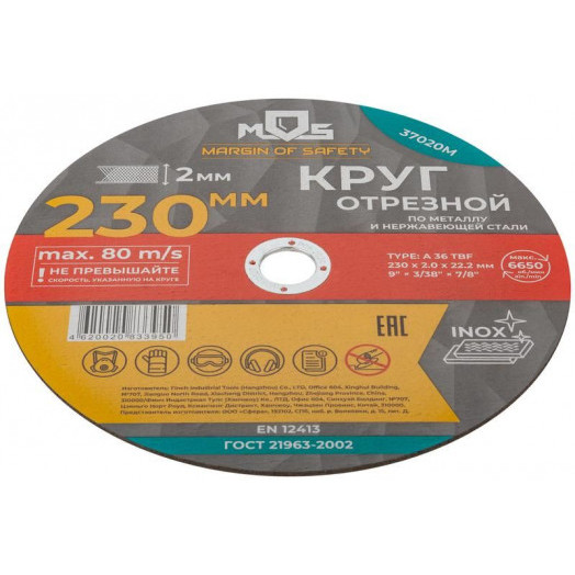 Круг отрезной по металлу посадочный диаметр 22.2мм 230х2.0мм MOS 37020М