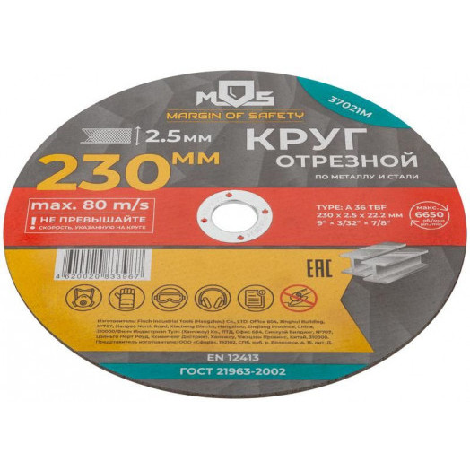 Круг отрезной по металлу посадочный диаметр 22.2мм 230х2.5мм MOS 37021М