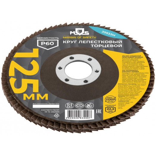 Круг лепестковый торцевой 125мм P 60 MOS 39933М