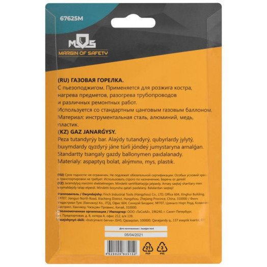 Горелка газовая с пьезоподжигом MOS 67625М