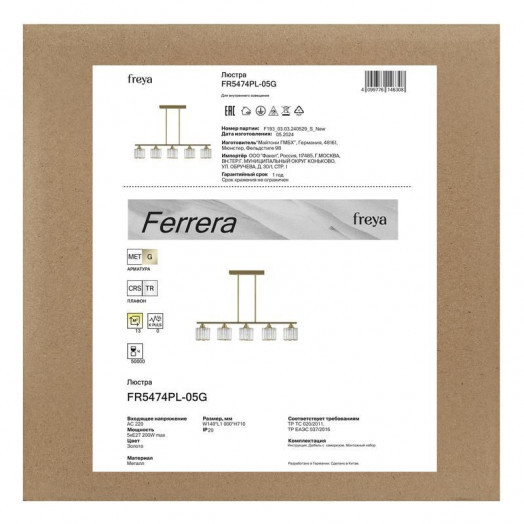 Люстра Ferrera 200Вт E27х5 IP20 Freya FR5474PL-05G